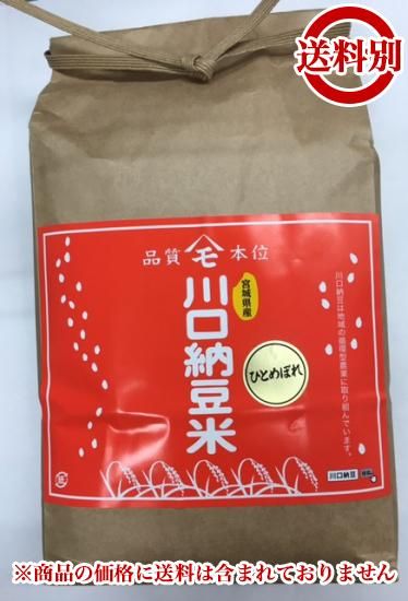 ひとめぼれ精米2kg 川口納豆 通販ページ ひとめぼれ精米2kg 川口納豆 通販ページ
