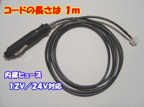 パナソニック・デンソー用シガープラグ電源コード - lifeauto パナソニック・デンソー用シガープラグ電源コード - lifeauto