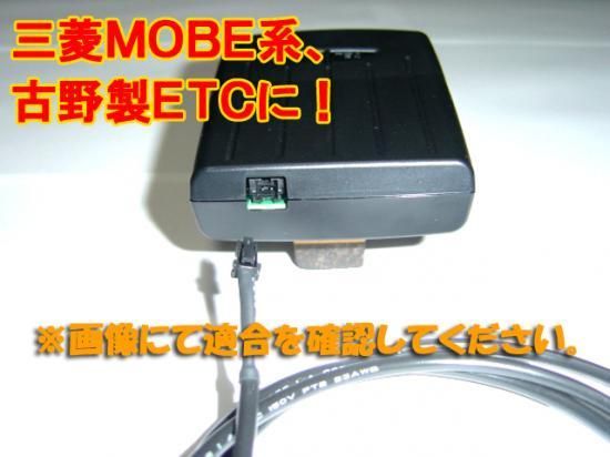 一体型ETC車載機 三菱EP-9U5*V USBコード+シガープラグコード 三菱 - 一体型ETC車載機 三菱EP-9U5*V USBコード+シガープラグ