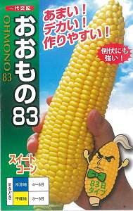 おおもの８３ - オガワのタネ オンラインショップ