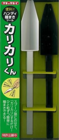 カリカリくん Amazon.co.jp: 1組 カリカリくん 白・黒 1本ずつ ハンディ種まき