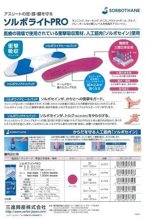 ソルボライトPRO(M 25~26cm) - オガワのタネ ソルボライトPRO(M 25~26cm) - オガワのタネ