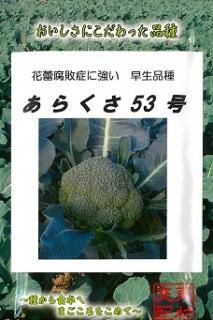 ブロッコリー - オガワのタネ オンラインショップ