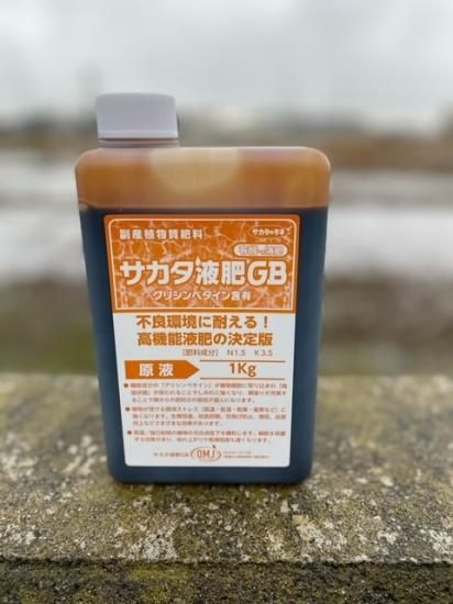 サカタ液肥gb 1kg オガワのタネ サカタ液肥gb 1kg オガワのタネ