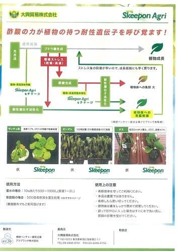 スキーポン・アグリ - オガワのタネ オンラインショップ