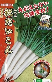 祝だいこん - オガワのタネ オンラインショップ