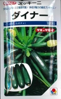 ズッキーニ - オガワのタネ オンラインショップ