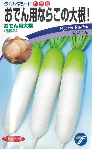 おでんのだいこん おでんの大根 - 味をたっぷり浸みこませて黄金色にする作り方