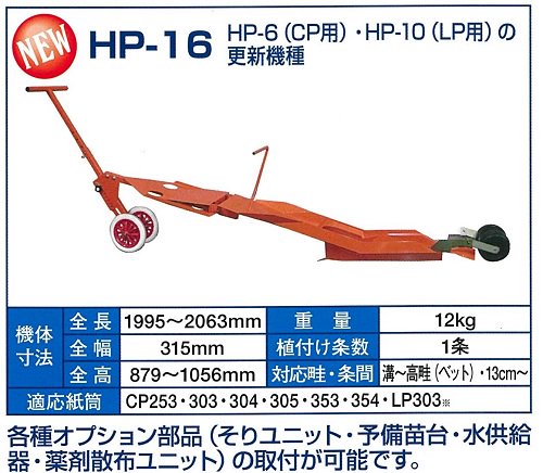 ひっぱりくん ＨＰ－１６（５３溝切、車輪付き） - オガワのタネ オンラインショップ