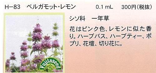 ベルガモット レモン ０ １ｍｌ シソ科 一年草 オガワのタネ オンラインショップ