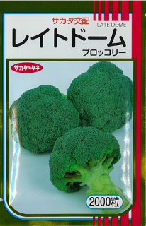 ブロッコリー - オガワのタネ オンラインショップ