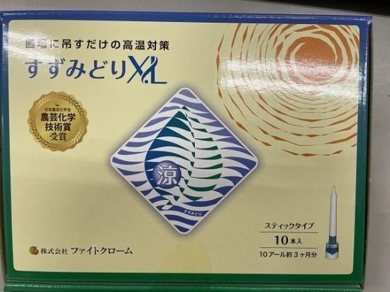 すずみどりXL（1袋/10パック入り） - オガワのタネ オンラインショップ