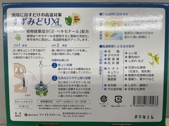 すずみどりXL（1袋/10パック入り） - オガワのタネ オンラインショップ