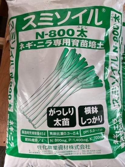 スミソイルN－800太 - オガワのタネ オンラインショップ