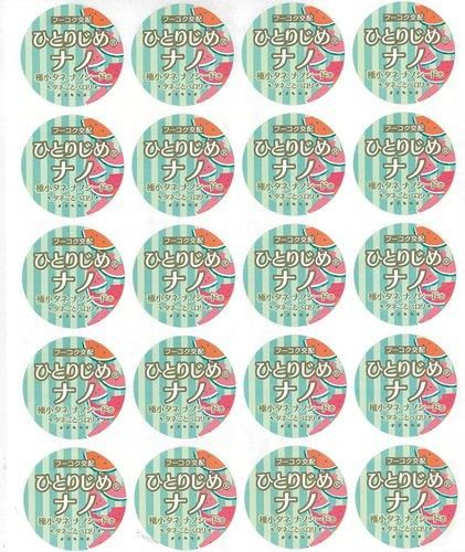 ひとりじめナノ シール（1000枚） - オガワのタネ オンラインショップ