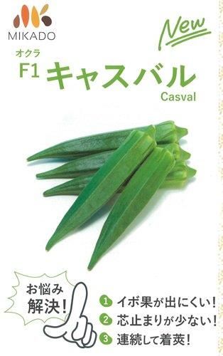 キャスバル - オガワのタネ オンラインショップ
