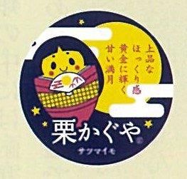 YUさん専用栗かぐや10kg 栗かぐや2_1726927264801_400.png