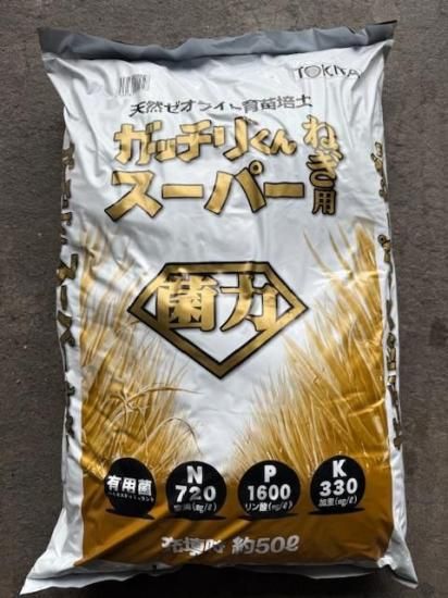 ガッチリくん スーパーねぎ用培土 50L - オガワのタネ オンライン