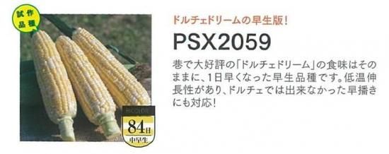 PSX2059 - オガワのタネ オンラインショップ