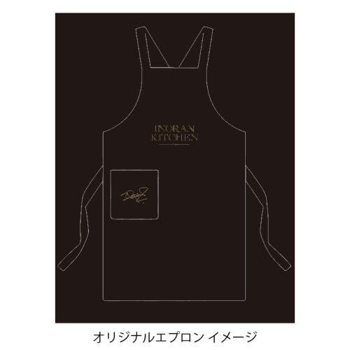 書籍「INORAN KITCHEN オリジナルエプロン付き 限定版BOX
