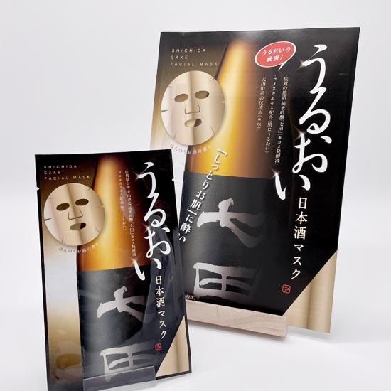 しっとりお肌」に酔いしれる七田フェイスマスク -天山酒造オンライン