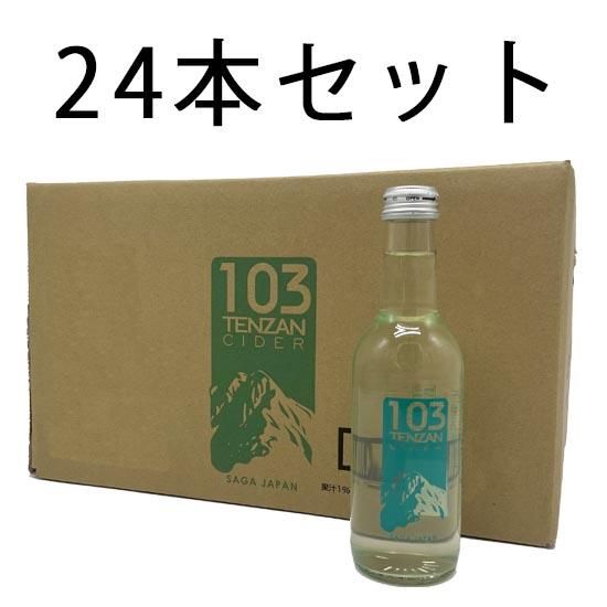 天山酒造の仕込み水を使用した「テンザン(103)サイダー」24本セット