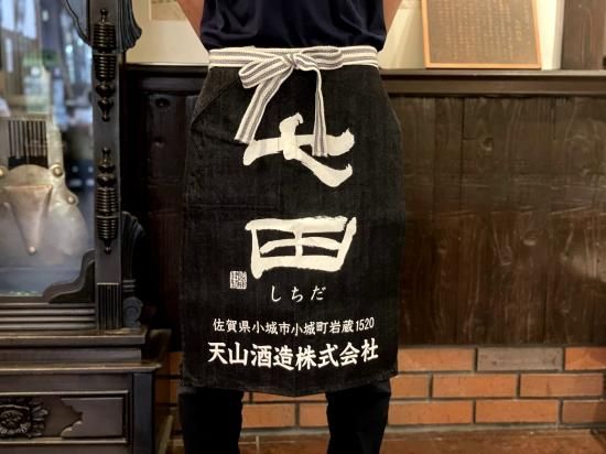 デニム生地の天山酒造オリジナル商品「前掛け(天山)」-天山 デニム生地の天山酒造オリジナル商品「前掛け(天山)」-天山