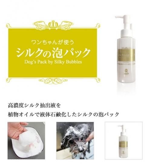 ケア用品 ワンちゃんが使うシルクの泡パック 強力な保湿 抗菌 修復 紫外線防止効果 100 国産天然のシルクアミノ酸をたっぷり Ange