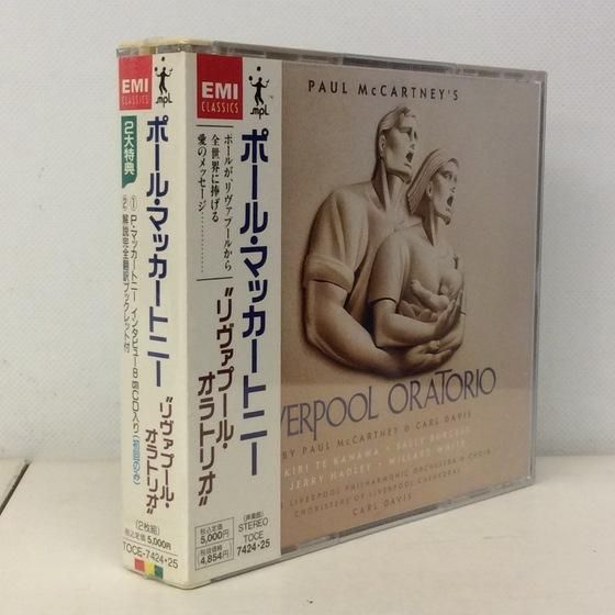 Liverpool Oratorio | Paul McCartney | The Beatles Bible