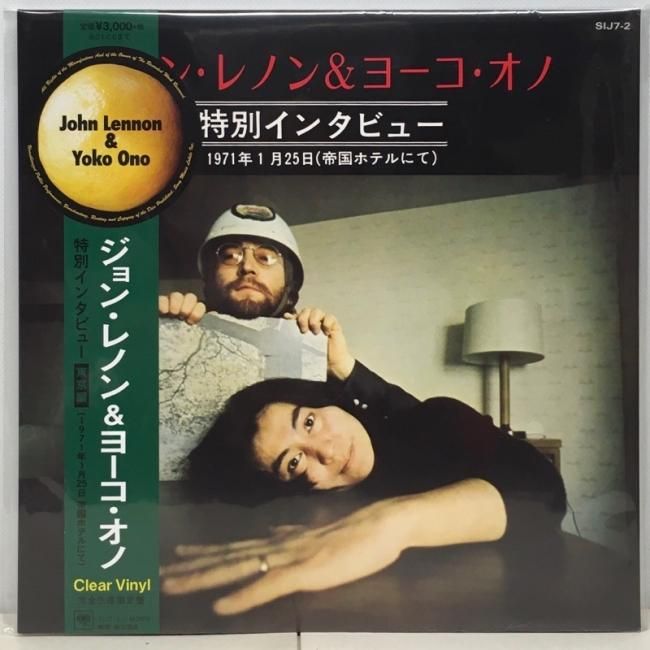 新品　ジョンレノン　ヨーコオノ JOHN&YOKO インタビューレコード　2枚 ジョン・レノンの“歌舞伎のモノマネ”が収録された『特別