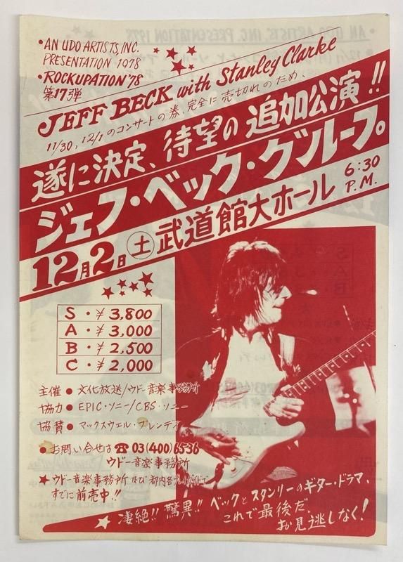 JEFF BECK WITH STANLEY CLARKE / JEFF BECK GROUP JAPAN TOUR