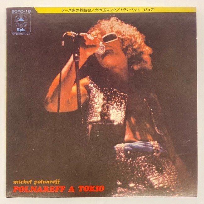 MICHEL POLNAREFF/ミッシェル・ポルナレフ/ファースト ミッシェル・ポルナレフ michel polnareff ECPH7 | レコード通販