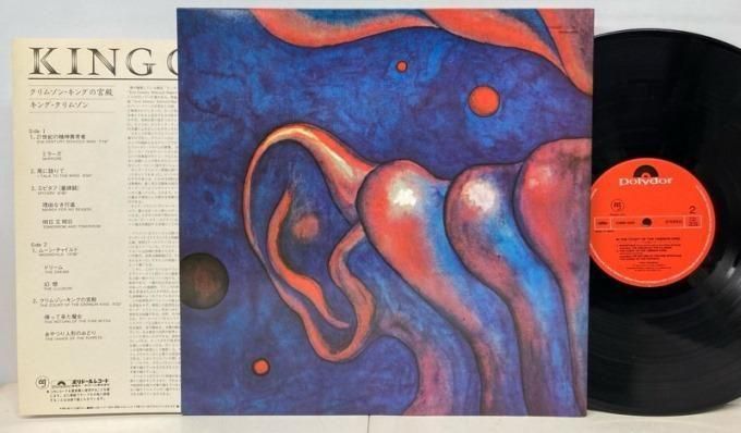 KING CRIMSON / IN THE COURT OF THE CRIMSON COURT (JPN) - Red