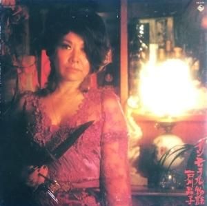 老頭音樂Now Music / 老頭唱片行Low Records - 池玲子(本名