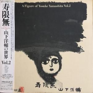 坂田明20人格 (LP) - パライソレコード 坂田明20人格 (LP) - パライソレコード