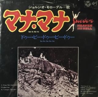 Piero Umiliani Mah Nā Mah Nā マナマナレコード Piero Umiliani | Mah Nà Mah Nà | Vinyl (12
