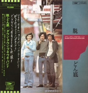 宇崎竜童 ダウン・タウン・ブギウギ・バンド LPレコード 手書き歌詞