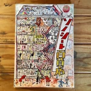 青春を売った男達〜小椋佳と井上陽水の70年代 (BOOK) - パライソ