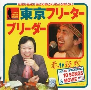 二プリッツ 「泥棒ごっこ」「講堂ブギ」CDセット Niplets ひろし