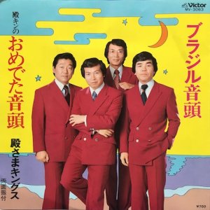 桜たまこおじさんルンバ (7inch) - パライソレコード