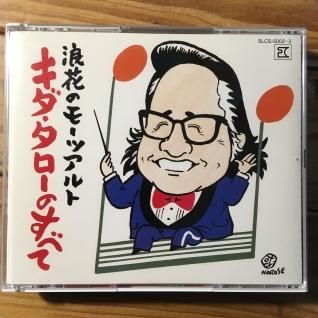 キダ・タロー浪花のモーツアルト キダ・タローのすべて - パライソレコード