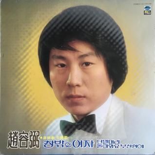 チョー・ヨンピル他 韓国 カセットテープ コレクター向け