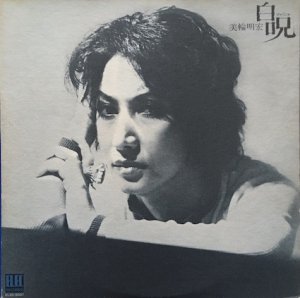 根津甚八火男 (LP) - パライソレコード