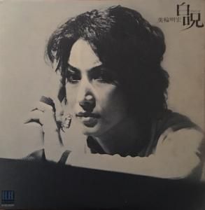 LP 戸川昌子 インモラル物語 SKA160 KING /00260 戸川昌子インモラル物語 (LP) - パライソレコード
