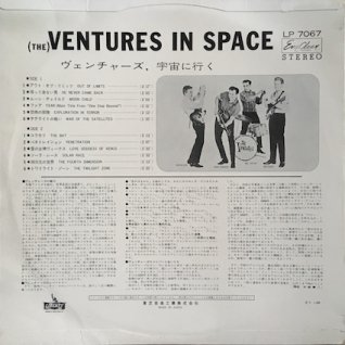 THE VENTURESベンチャーズ宇宙に行く (LP) - パライソレコード