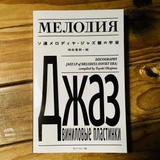 ソビエト ロシア JAZZ LP レコード ソビエト ロシア JAZZ LP レコード