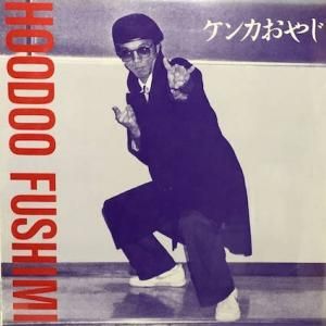 MINORU FUSHIMIThanatos of Funk (LP) - パライソレコード