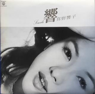公式の店舗 真野響子響 Sounds (LP) - パライソレコード アート・デザイン・音楽