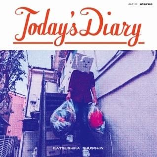 スペシャル特典 Diary 葛飾出身Today's (LP) パライソレコード - その他
