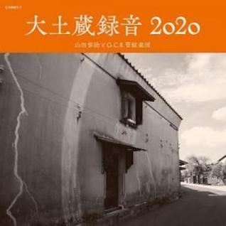 山田参助とG.C.R.管絃楽団大土蔵録音2020 (LP) - パライソレコード